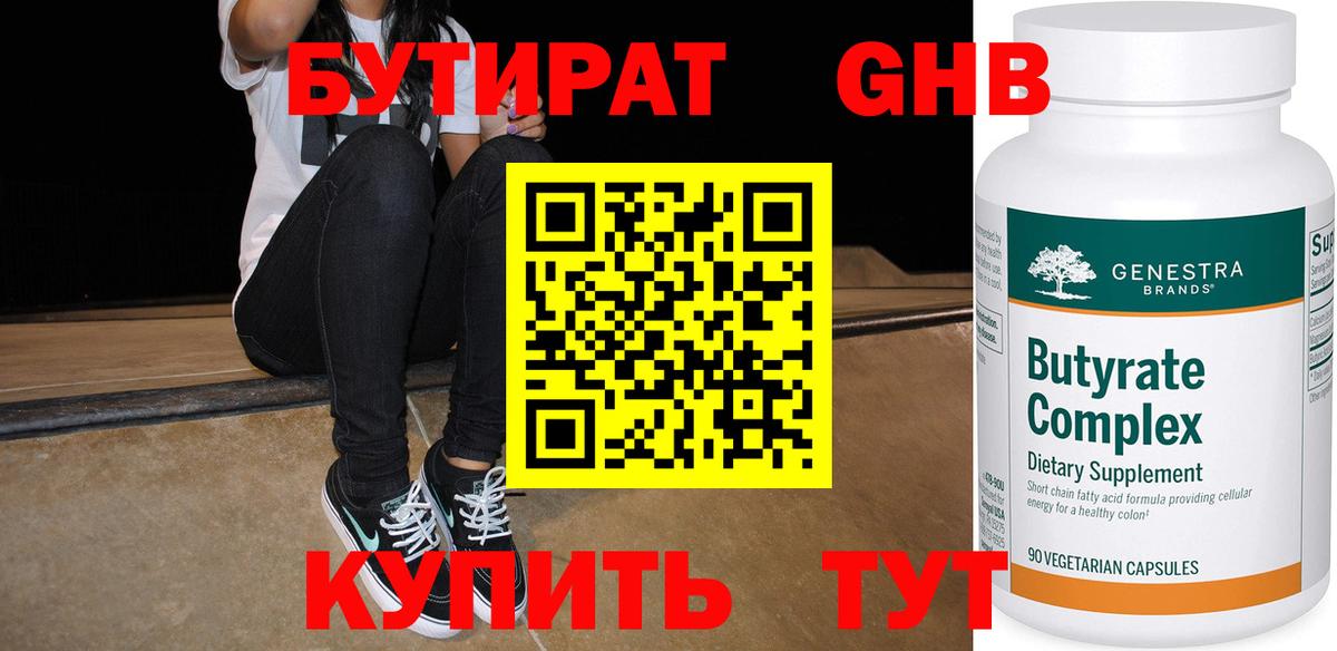 БУТИРАТ буратино Ефремов