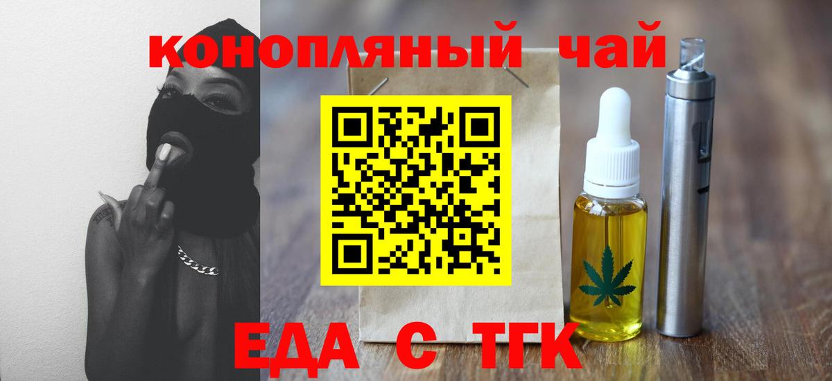 Ефремов  Еда ТГК конопля  Вход с VPN 