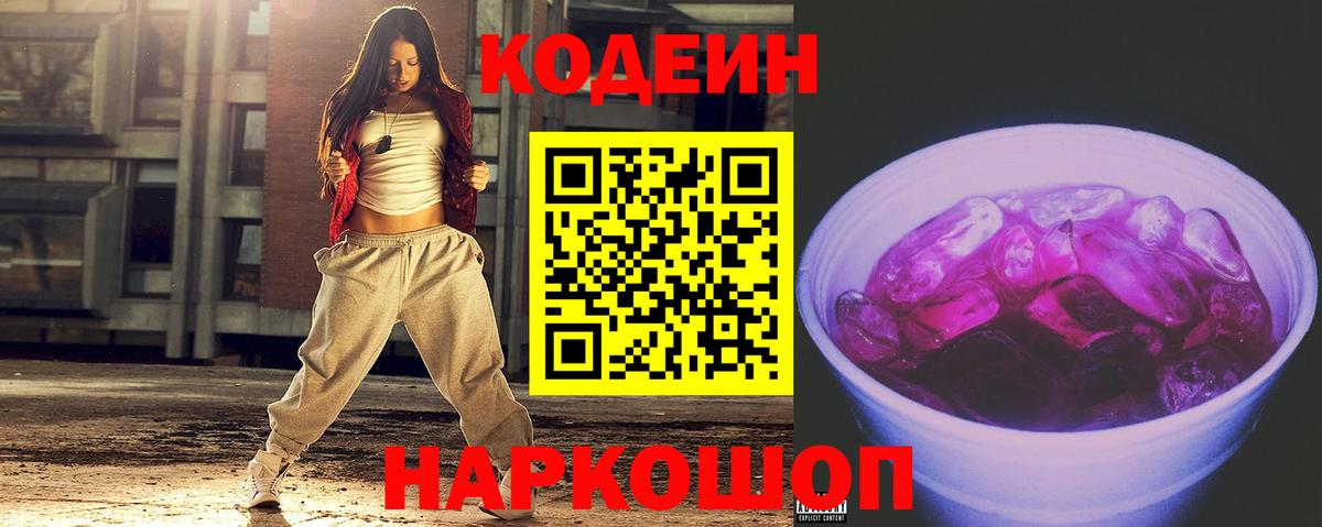 Codein Purple Drank Ефремов