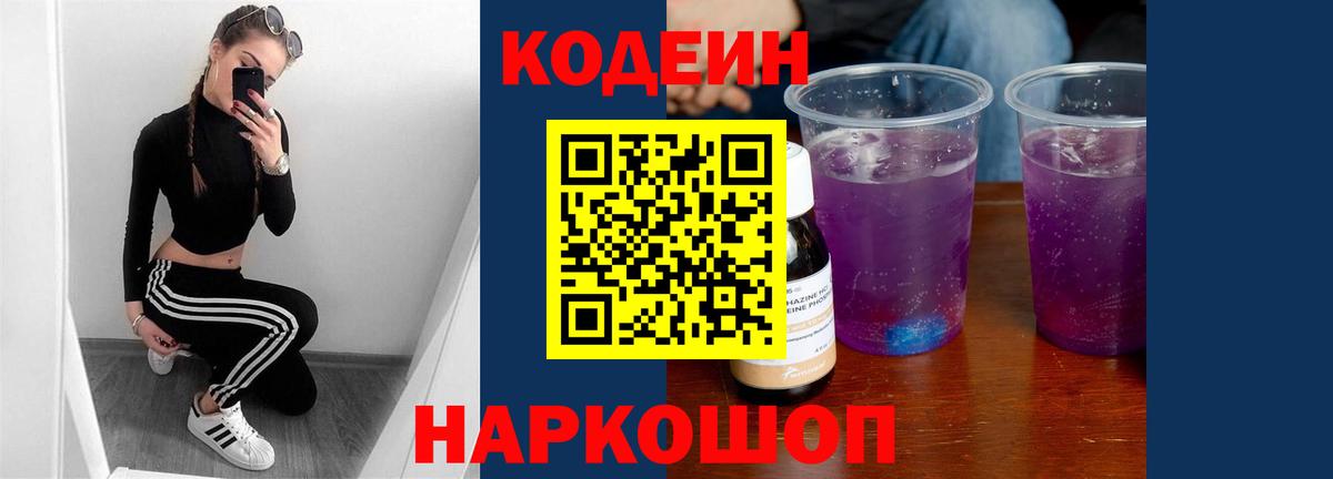 Ефремов  Codein напиток Lean (лин)  Кодеиновый сироп Lean напиток Lean (лин)  Вход с VPN 
