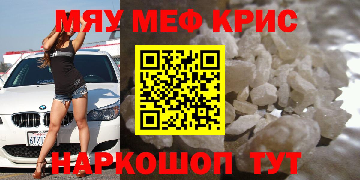 МЕФ кристаллы Ефремов