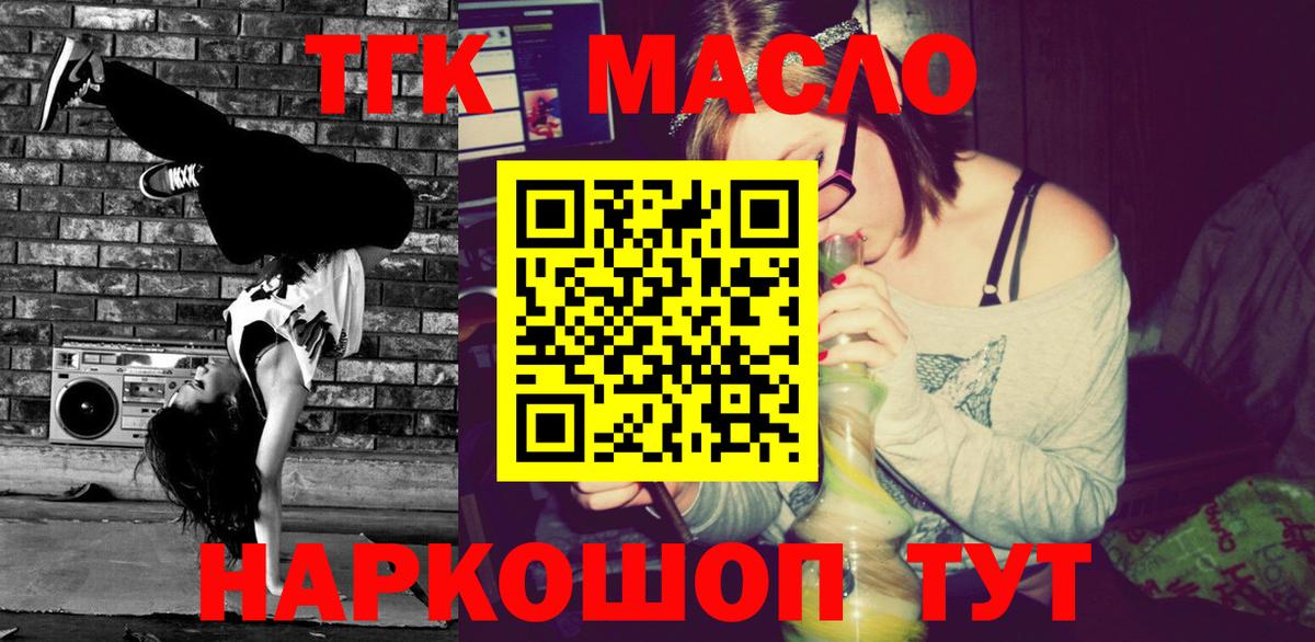 ТГК гашишное масло Ефремов